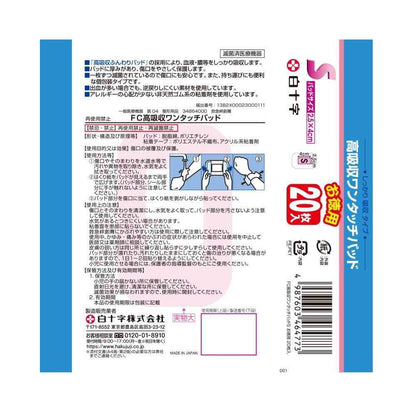 Shiroji FC High Absorption One-Touch Pad S Bulk (20 Pieces)