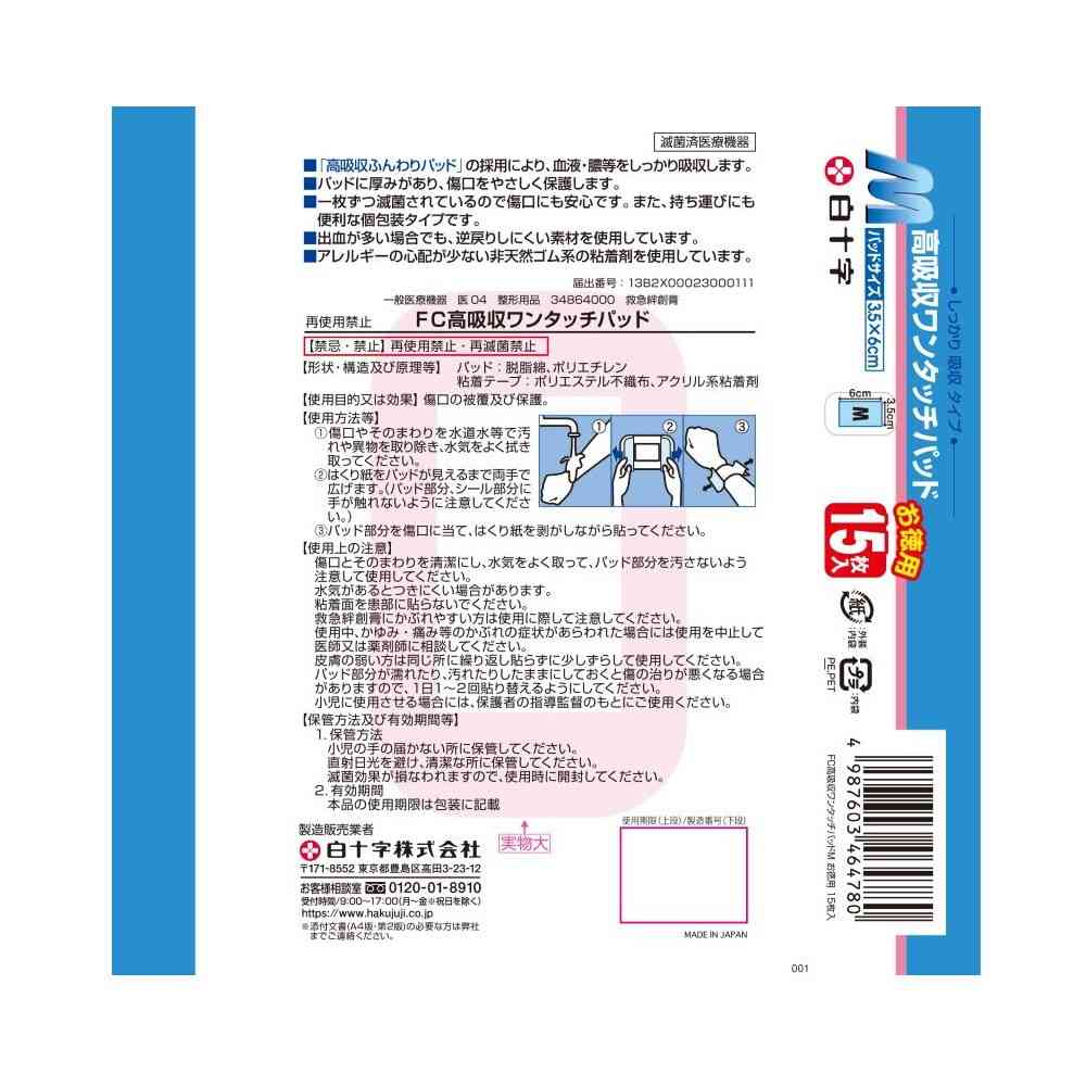 Shiroji FC High Absorption One-Touch Pad M Bulk (15 Pieces)