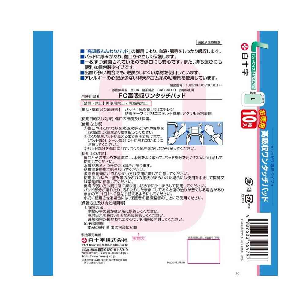 Hakujyuji FC High Absorption One-Touch Pad L Bulk Pack 10 Sheets