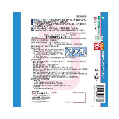 Hakujyuji FC High Absorption One-Touch Pad L Bulk Pack 10 Sheets