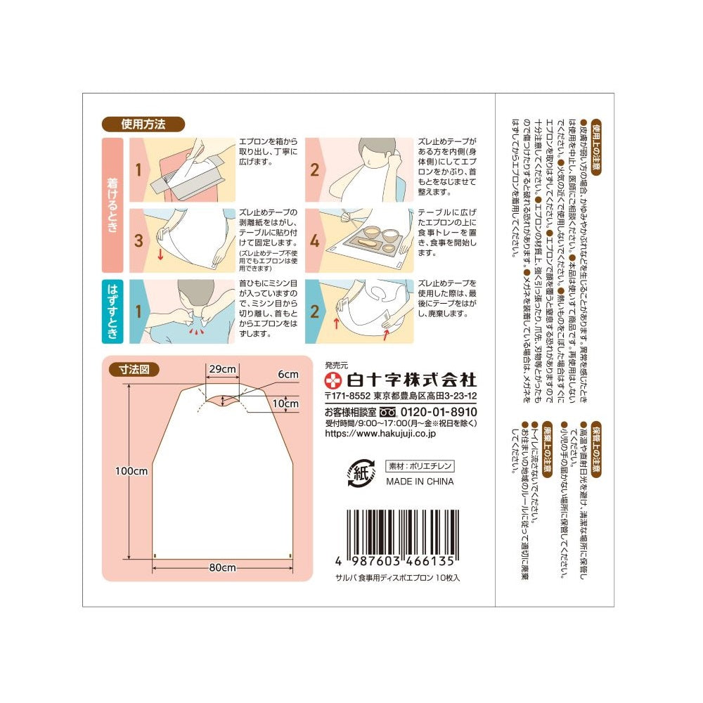 Shirojuji Saruba Disposable Dining Apron 10 Sheets