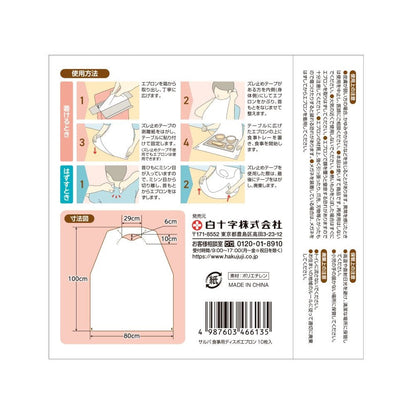 Shirojuji Saruba Disposable Dining Apron 10 Sheets