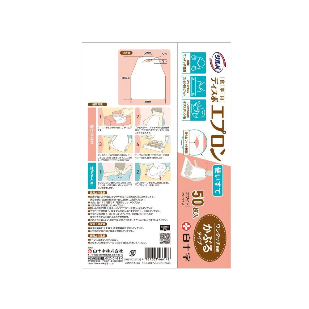 Shirojuji Saruba Disposable Dining Apron 50 Sheets