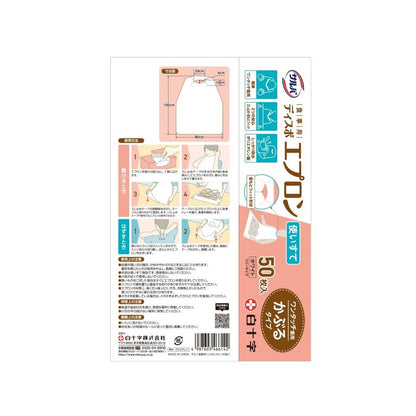 Shirojuji Saruba Disposable Dining Apron 50 Sheets