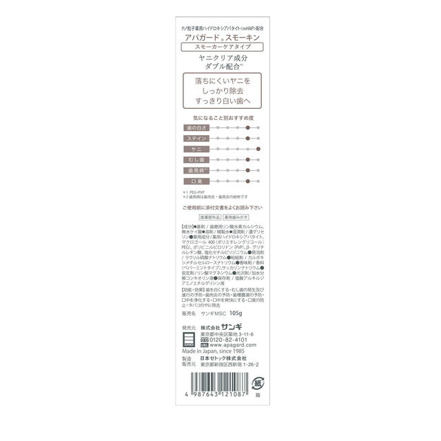 Apagard Smoking 105g