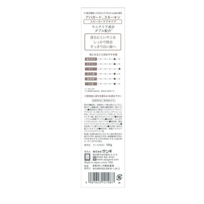 Apagard Smoking 105g