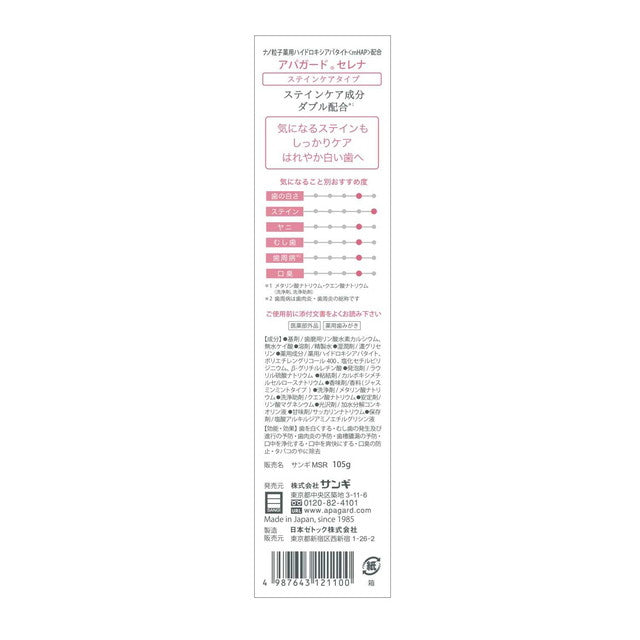 Apagard Serena 105g