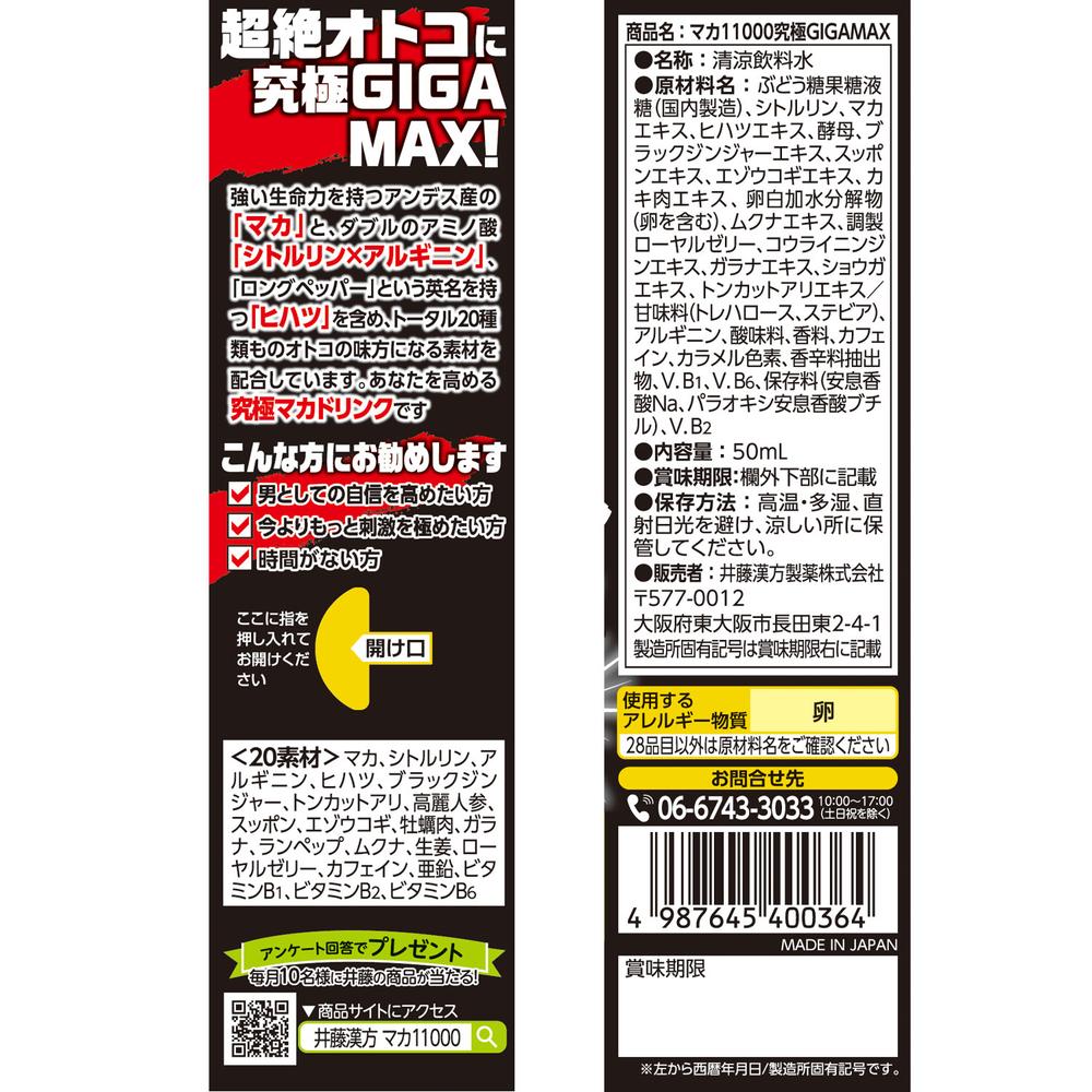 Ito Kanpo Maca 11000 Ultimate GIGA MAX 50ml