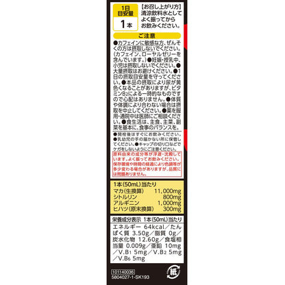 Ito Kanpo Maca 11000 Ultimate GIGA MAX 50ml
