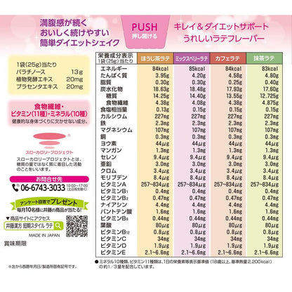 Ito Kanpo Pharmaceutical Short-Term Style Diet Shake Latte Flavor 25g x 10 Bags