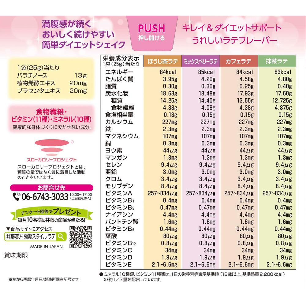 Ito Kanpo Pharmaceutical Short-Term Style Diet Shake Latte Flavor 25g x 10 Bags