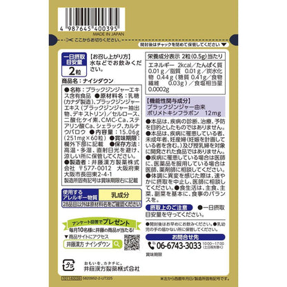 Functional Food Ito Kanpo Pharmaceutical Naishidown 60 Capsules
