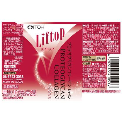 Ito Kanpo Lift Up Proteoglycan Collagen Shine 50ml x 3 Bottles