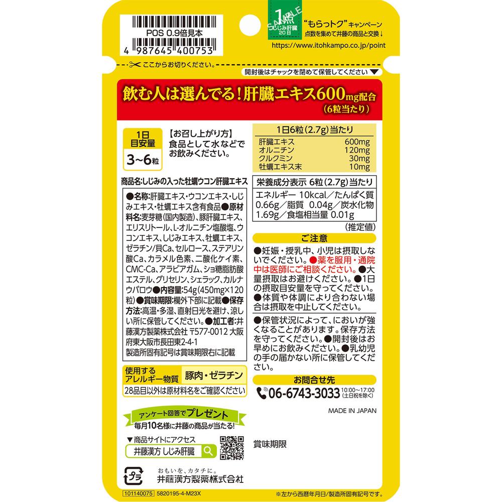 Itoh Kanpo Shijimi and Oyster Turmeric Liver Extract 120 Tablets