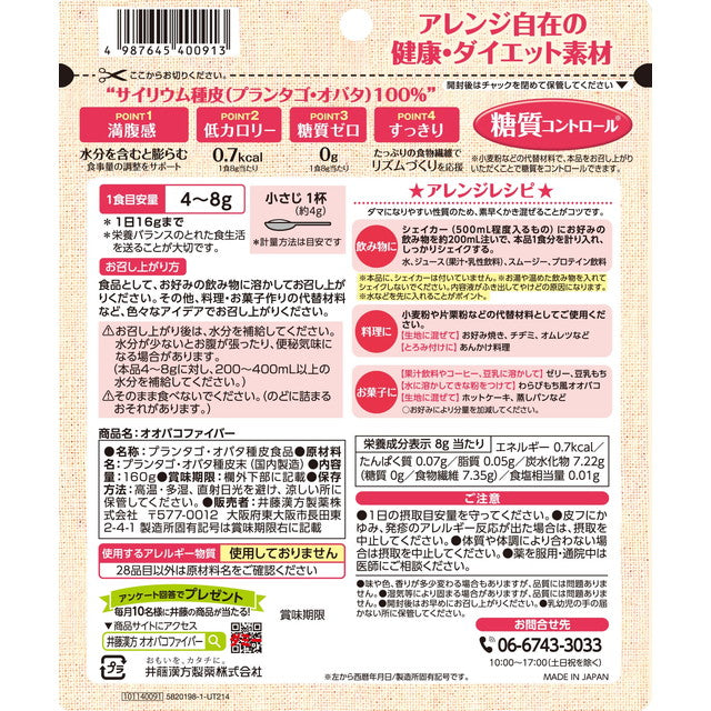 Itoh Kanpo Psyllium Fiber 160g