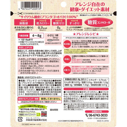 Itoh Kanpo Psyllium Fiber 160g