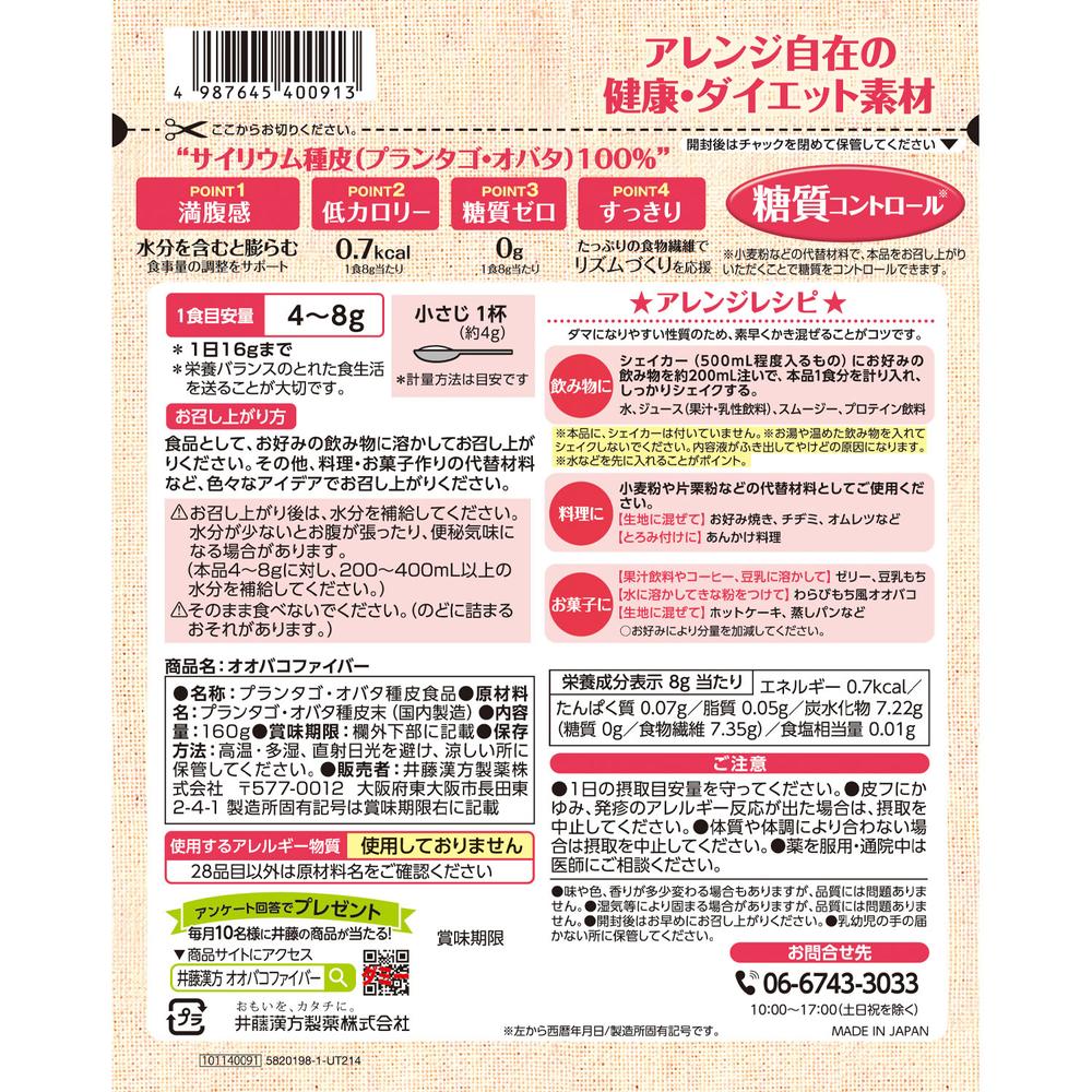 Itoh Kanpo Psyllium Fiber 160g