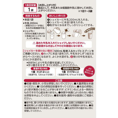 Itoh Kanpo Pharmaceutical Short-Term Style Diet Shake Chocolatery 25g x 10 Bags