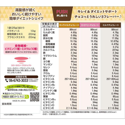Itoh Kanpo Pharmaceutical Short-Term Style Diet Shake Chocolatery 25g x 10 Bags