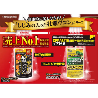 Ito Kanpo Shijimi Oyster Turmeric with Sulforaphane (60 capsules)
