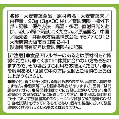 Itoh Kanpo 100% Barley Grass Pack 3g x 30 Bags