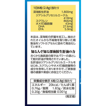 Ito Kanpo Seiyaku Shark Liver Oil 180 Capsules