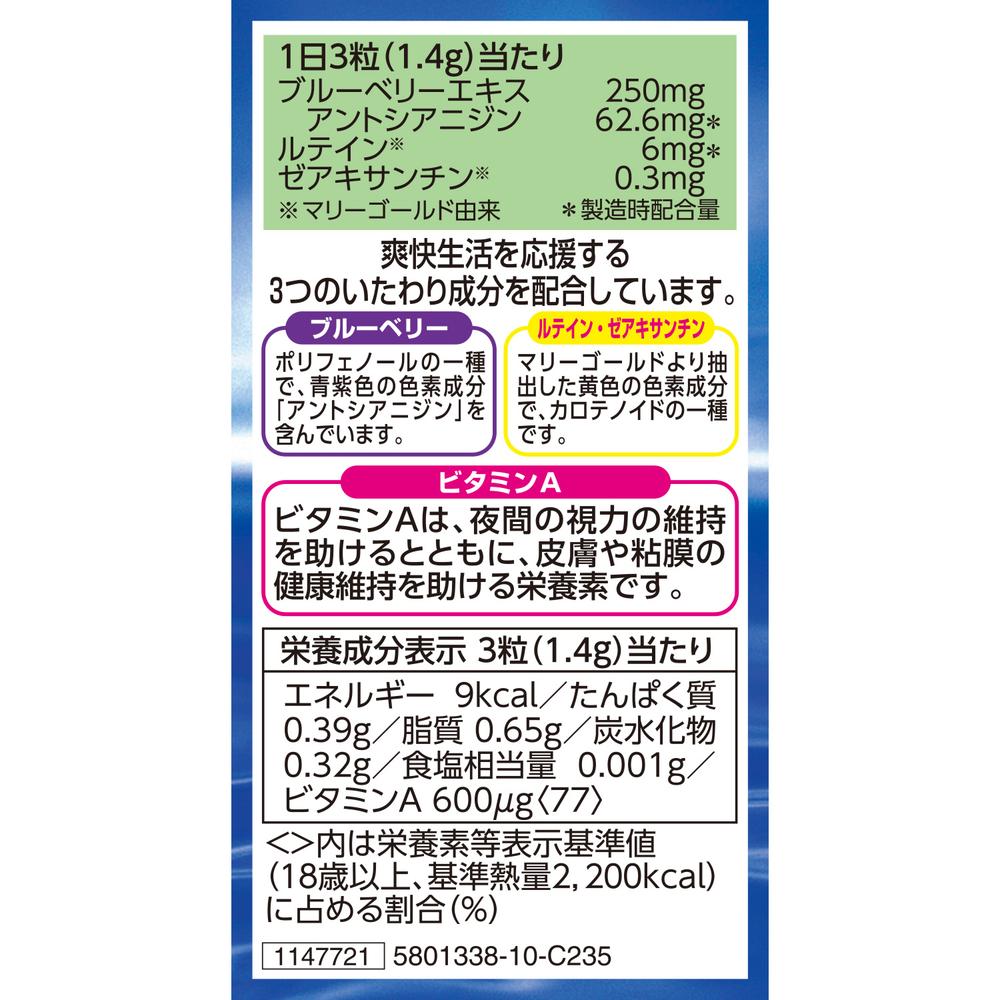 Ito Kanpo Blueberry Lutein Plus 60 Capsules