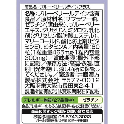 Ito Kanpo Blueberry Lutein Plus 60 Capsules