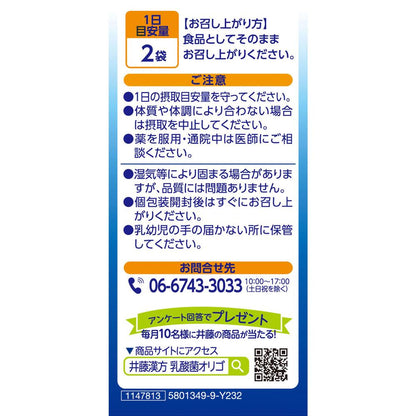 Lactic Acid Bacteria Oligosaccharides 2g x 20 Bags
