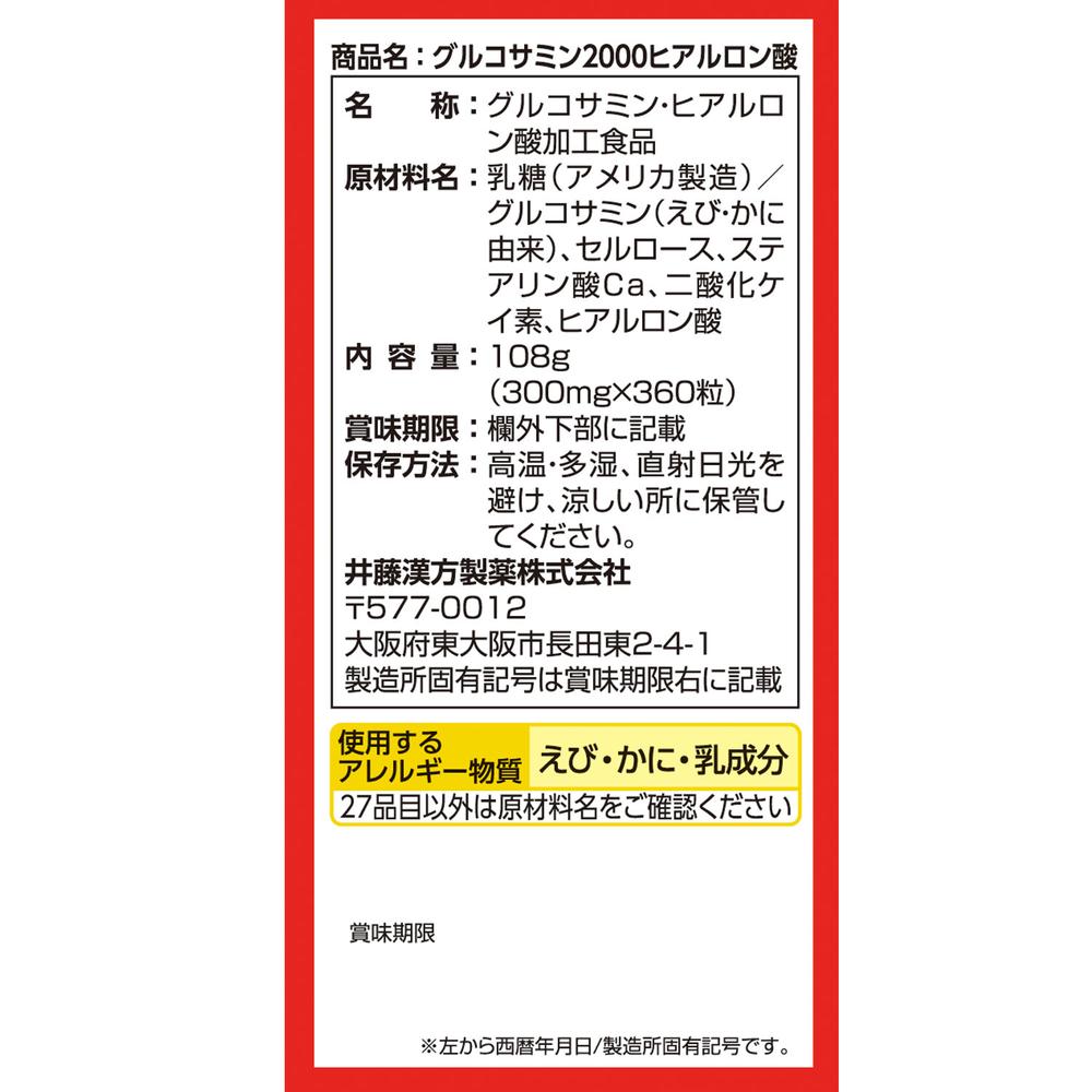 Ito Kanpo Glucosamine 2000 with Hyaluronic Acid 360 Capsules