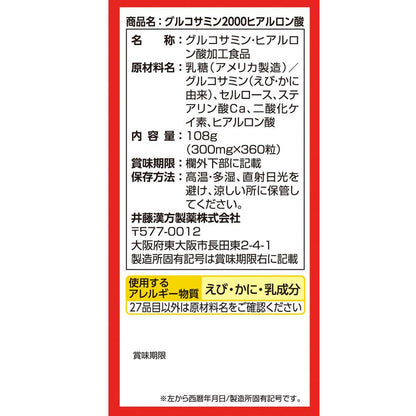 Ito Kanpo Glucosamine 2000 with Hyaluronic Acid 360 Capsules