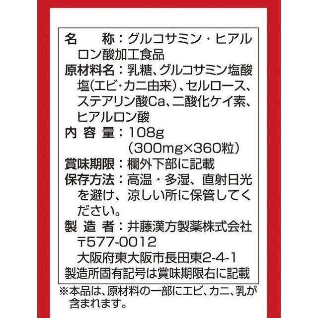 Ito Kanpo Glucosamine 2000 with Hyaluronic Acid 360 Capsules
