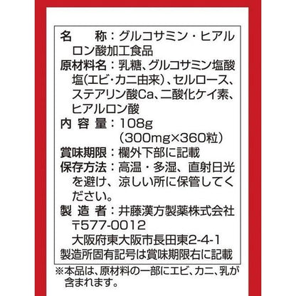 Ito Kanpo Glucosamine 2000 with Hyaluronic Acid 360 Capsules