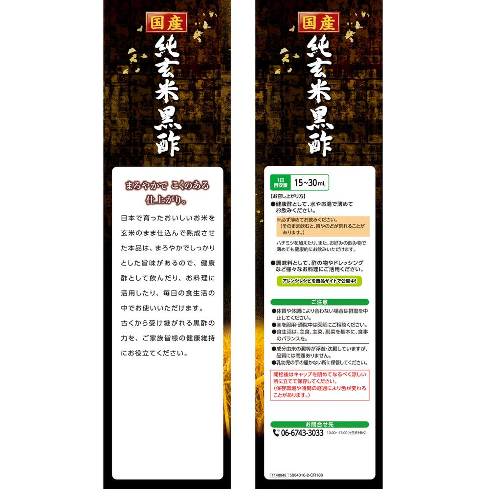 Ito Kanpo Domestic Pure Brown Rice Black Vinegar 720ml