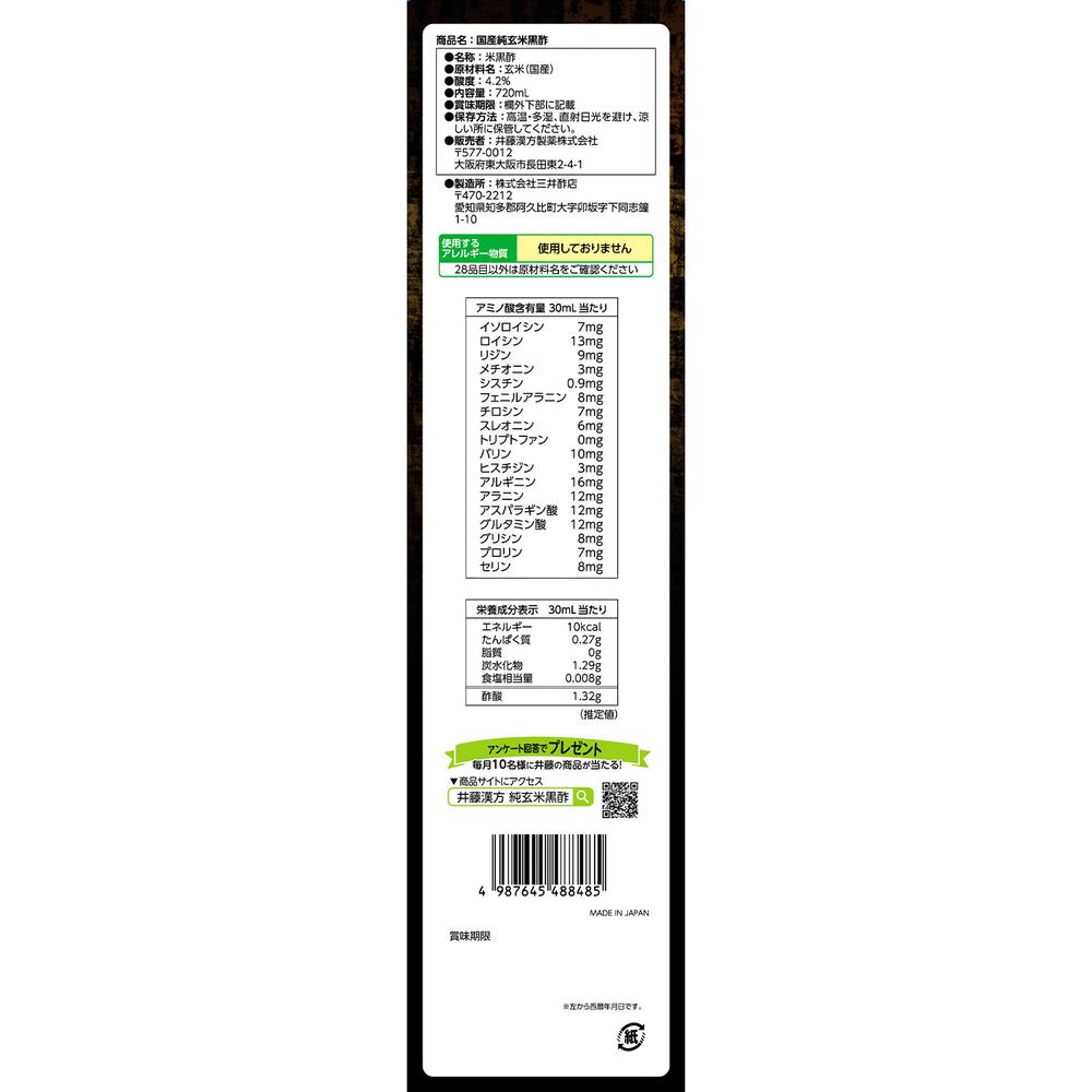 Ito Kanpo Domestic Pure Brown Rice Black Vinegar 720ml