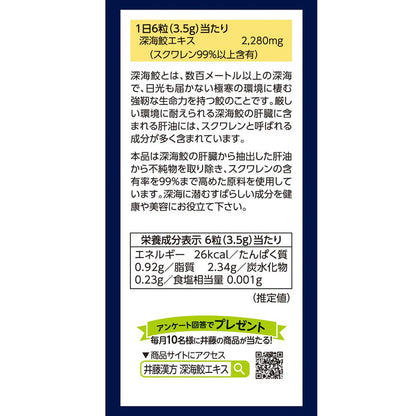 Itoh Kanpo Deep Sea Shark Extract 180 Tablets