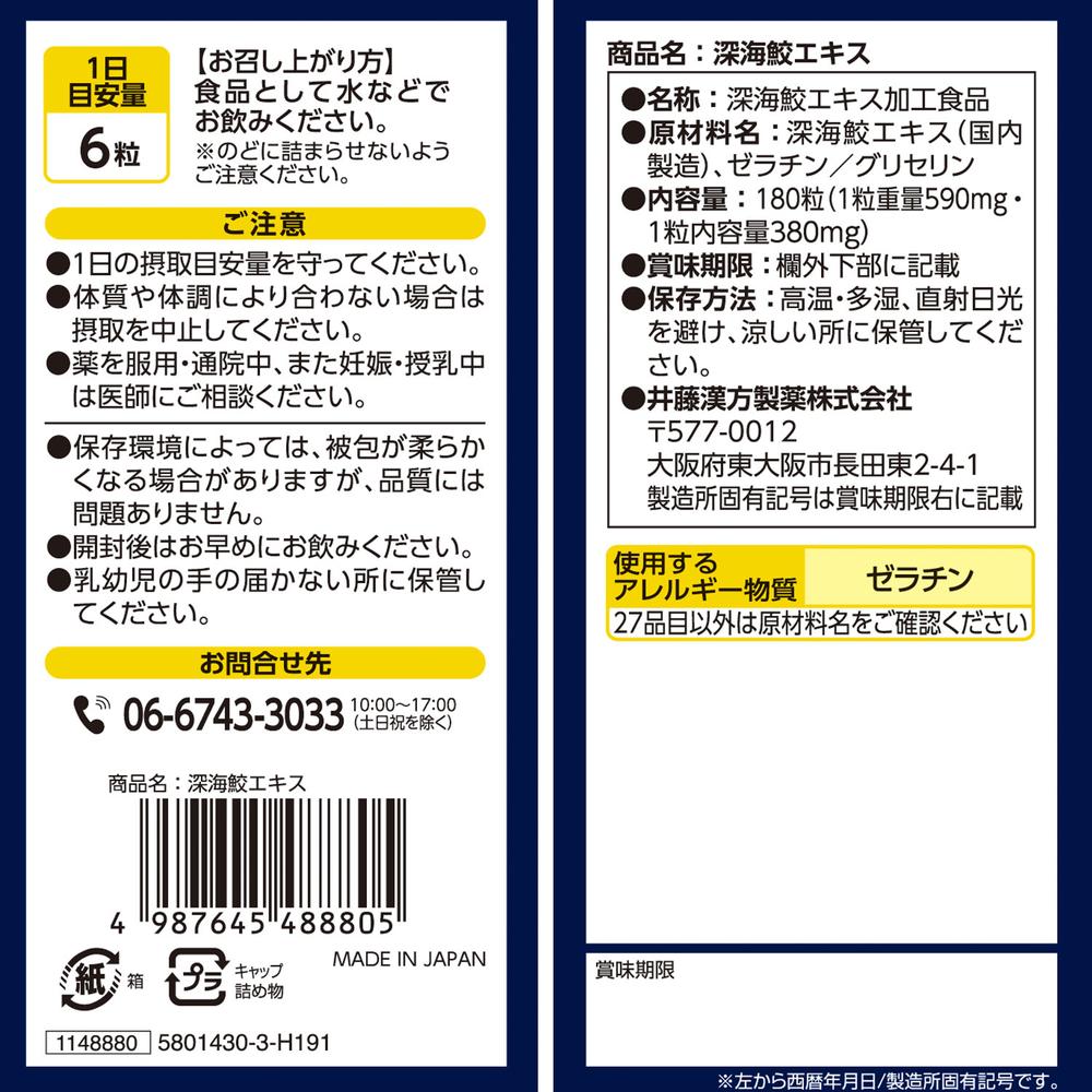 Itoh Kanpo Deep Sea Shark Extract 180 Tablets