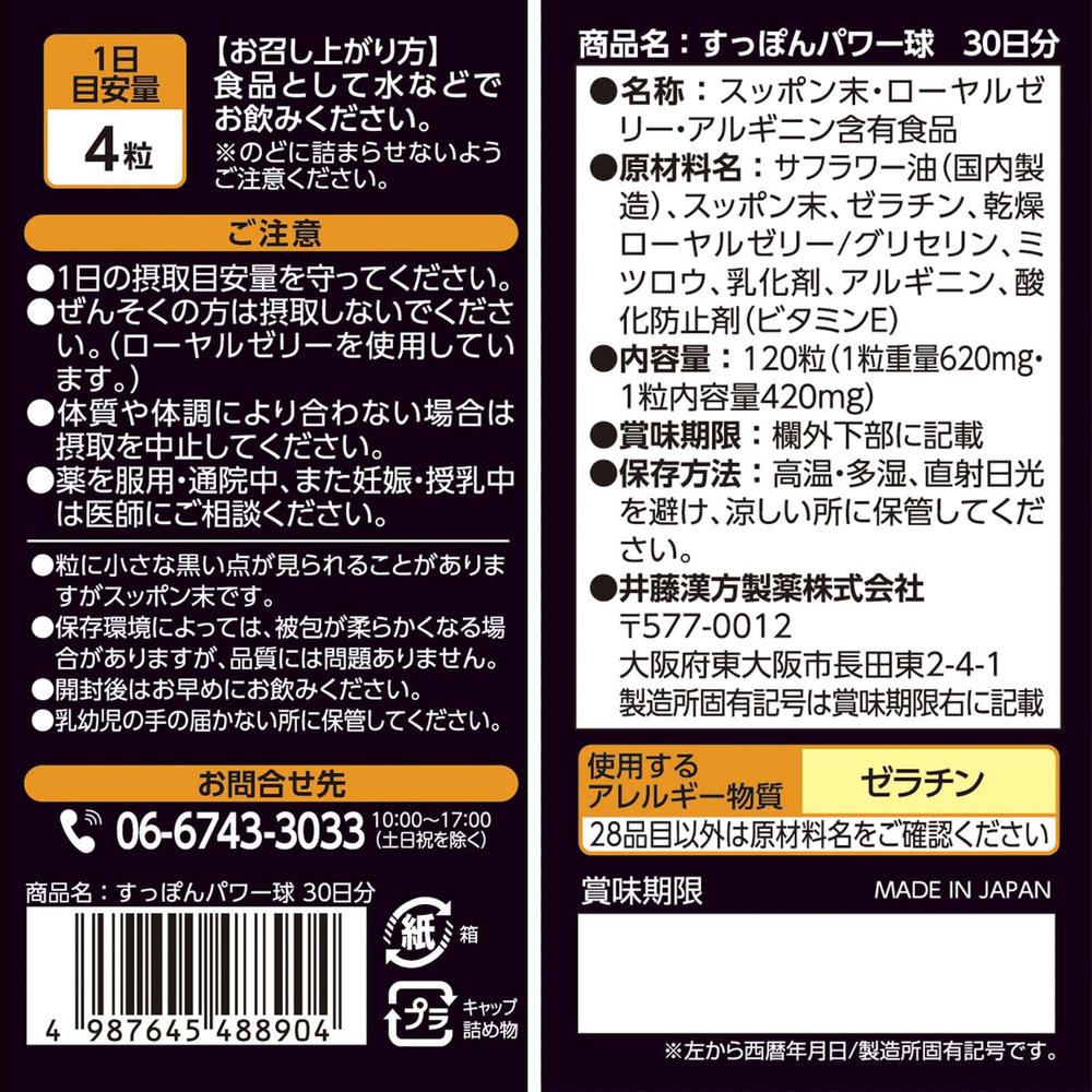 Ito Kanpo Pharmaceutical Suppon Power Balls 120 Capsules