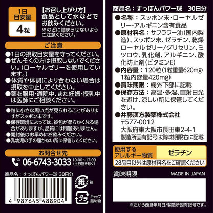 Ito Kanpo Pharmaceutical Suppon Power Balls 120 Capsules