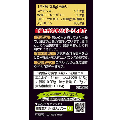 Ito Kanpo Pharmaceutical Suppon Power Balls 120 Capsules