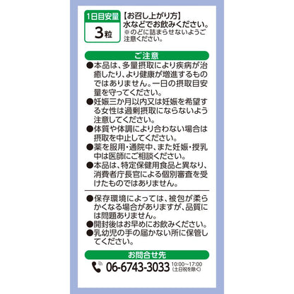 Itoh Kanpo Blueberry Lutein Plus 132 Tablets