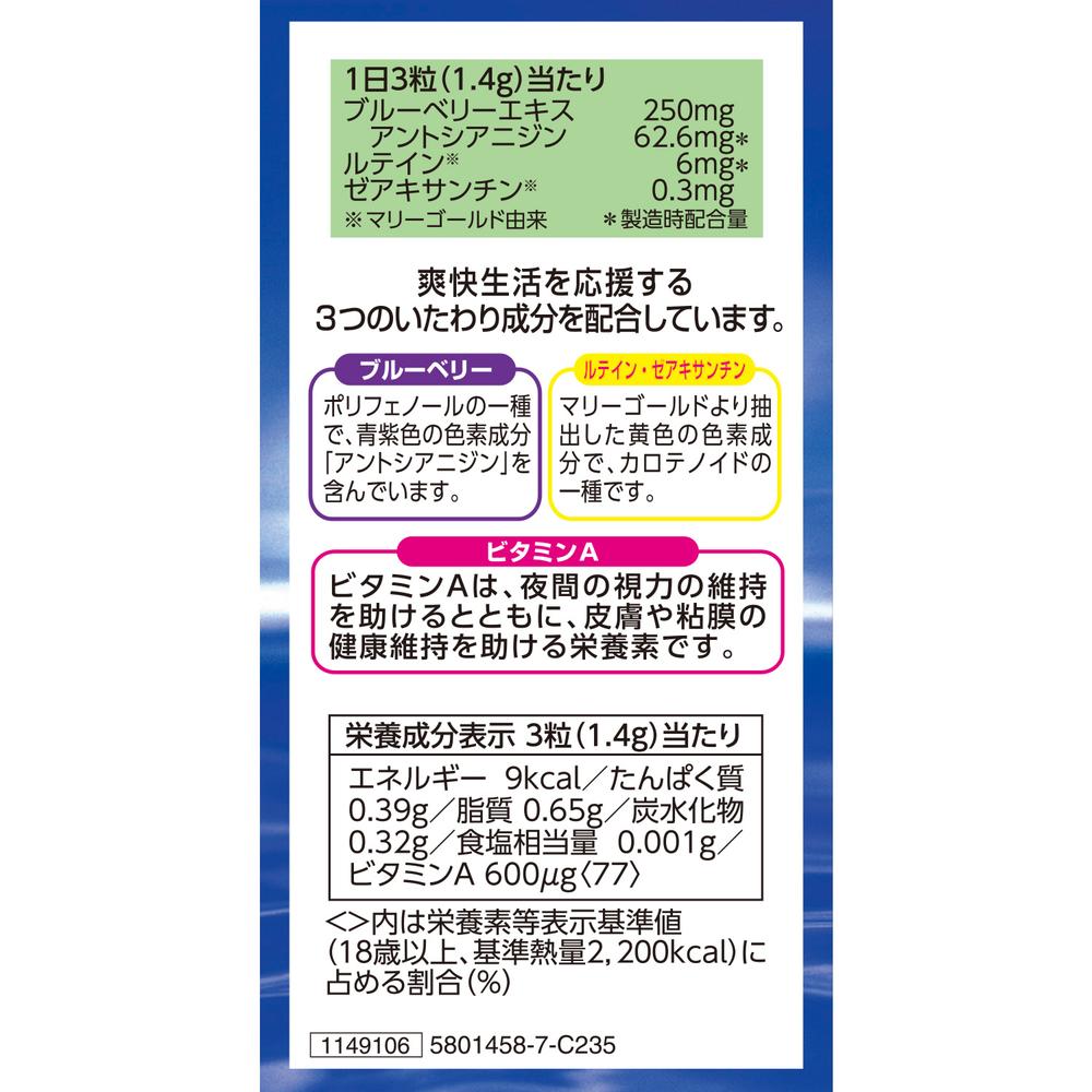 Itoh Kanpo Blueberry Lutein Plus 132 Tablets