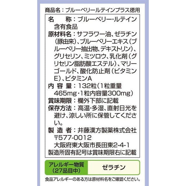 Itoh Kanpo Blueberry Lutein Plus 132 Tablets