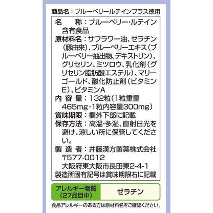Itoh Kanpo Blueberry Lutein Plus 132 Tablets