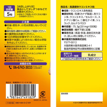 Ito Kanpo High Concentration Autumn Turmeric Extract Capsules 300 Capsules