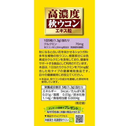 Ito Kanpo High Concentration Autumn Turmeric Extract Capsules 300 Capsules