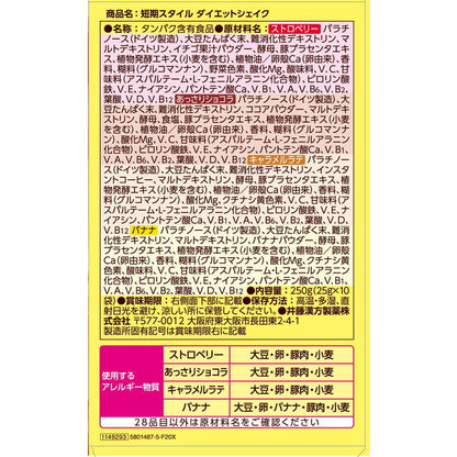 Itoh Kanpo Pharmaceutical Short-Term Style Diet Shake 25g x 10 Bags
