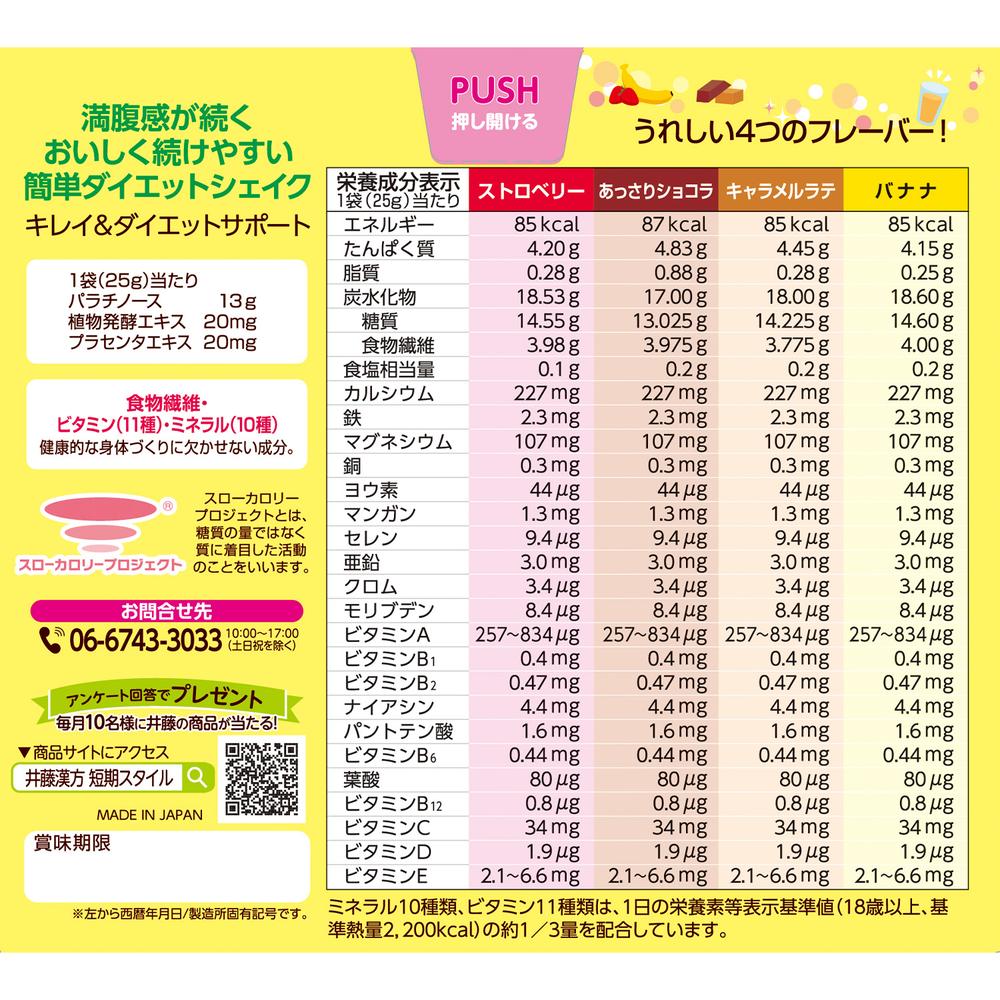 Itoh Kanpo Pharmaceutical Short-Term Style Diet Shake 25g x 10 Bags