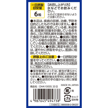 Itoh Kanpo DHA 1000 120 Capsules