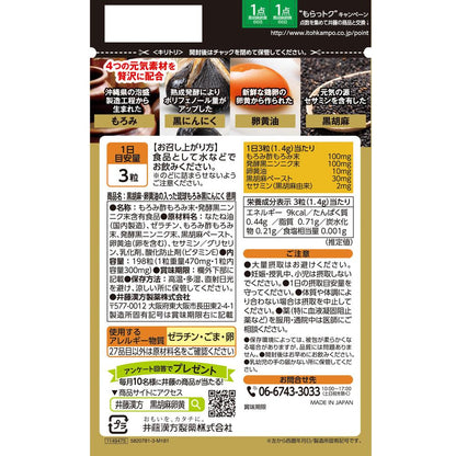 Itoh Kanpo Pharmaceutical Ryukyu Black Garlic with Black Sesame & Egg Yolk Oil 198 Capsules